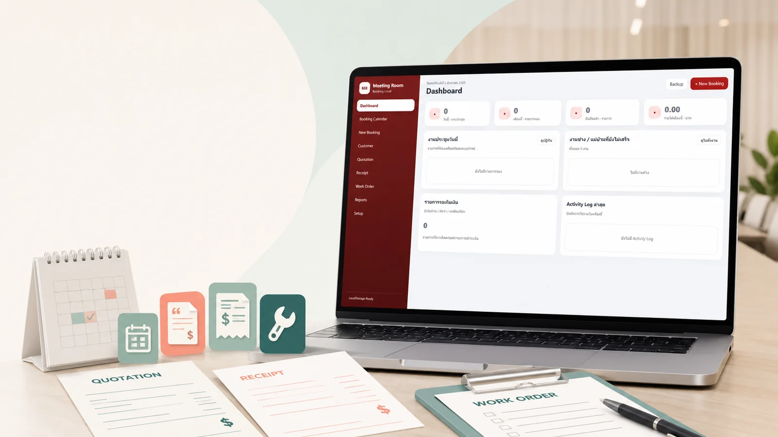 โปรแกรม Meeting Room ฟรี แสดง Dashboard การจอง ใบเสนอราคา ใบเสร็จ และใบสั่งงาน