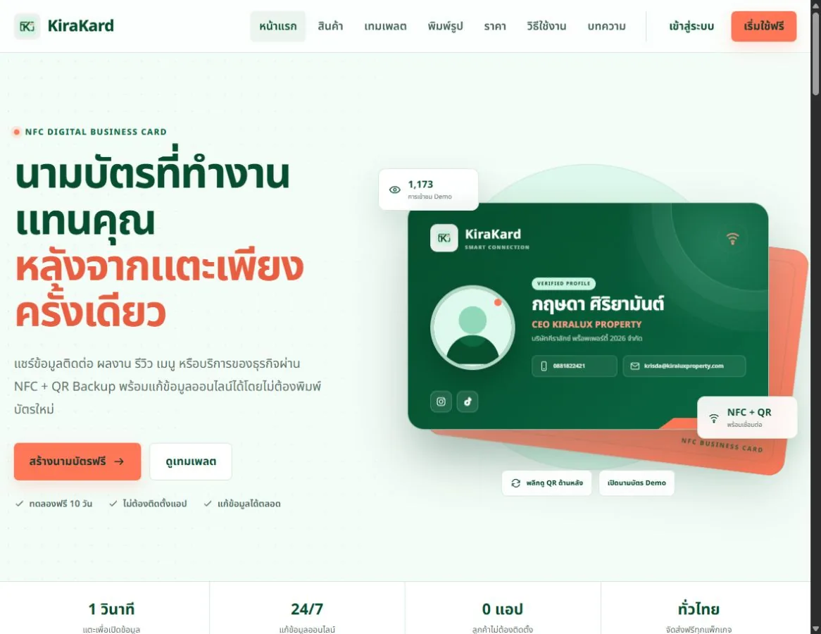 ตัวอย่างบัตร NFC และโปรไฟล์ KiraKard